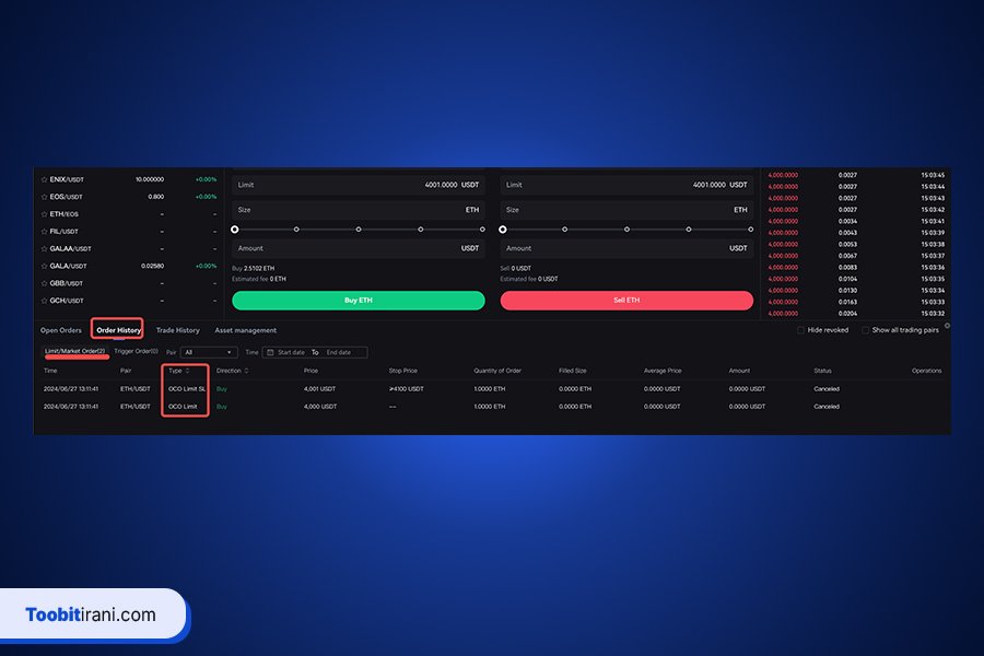 آموزش سفارش OCO در توبیت